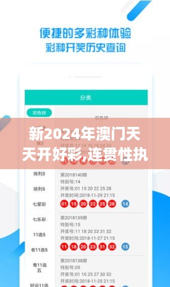 新2024年澳门天天开好彩,连贯性执行方法评估_界面版53.104-7