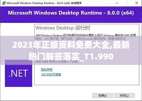 2023年正版资料免费大全,最新热门解答落实_T1.990