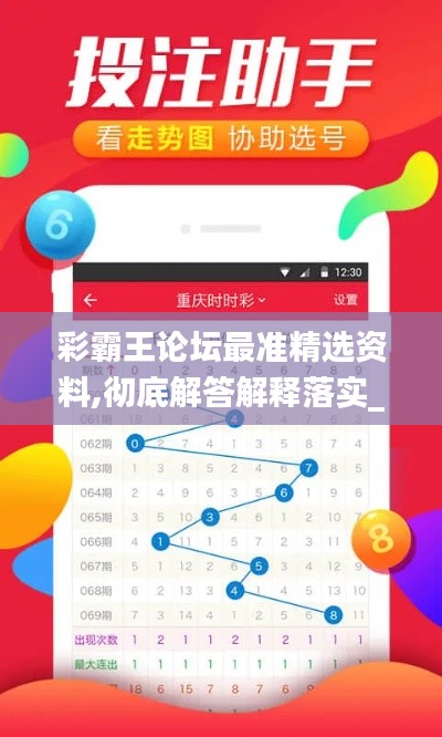 彩霸王论坛最准精选资料,彻底解答解释落实_pack10.662