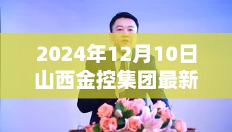 2024年12月10日