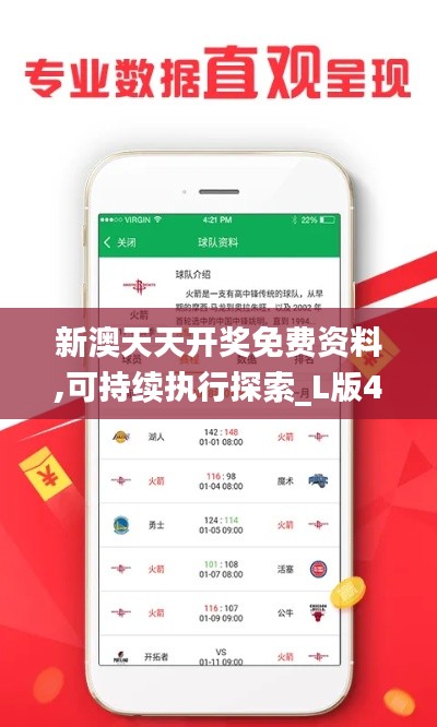 新澳天天开奖免费资料,可持续执行探索_L版4.918