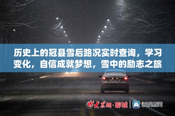 励志之旅