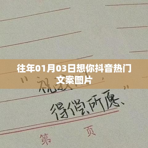 抖音热门文案图片，想念你的日子