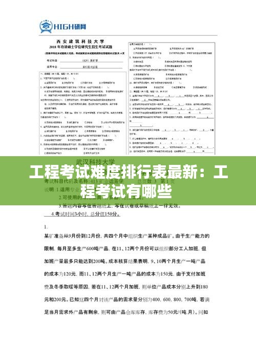 工程考试难度排行表最新：工程考试有哪些 