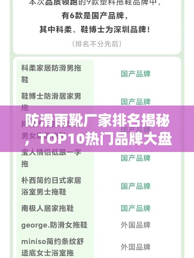 防滑雨靴厂家排名揭秘，TOP10热门品牌大盘点！