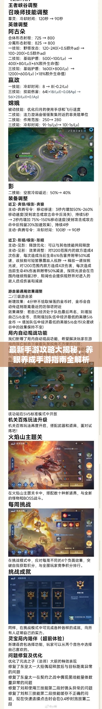 最新手游攻略大揭秘，养眼养成手游指南全解析
