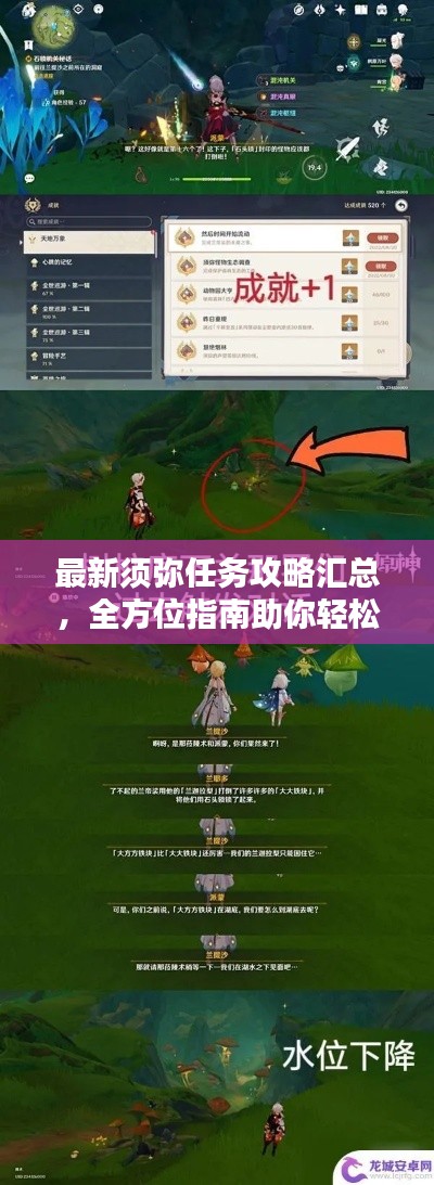 最新须弥任务攻略汇总，全方位指南助你轻松完成！
