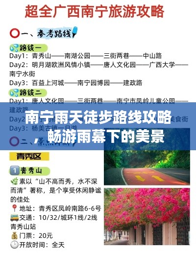 南宁雨天徒步路线攻略，畅游雨幕下的美景