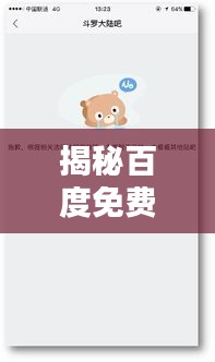 揭秘百度免费下载的真相！