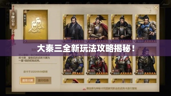 大秦三全新玩法攻略揭秘！