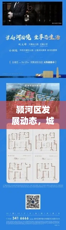 颍河区发展动态，城市脉搏与民生改善同步前行