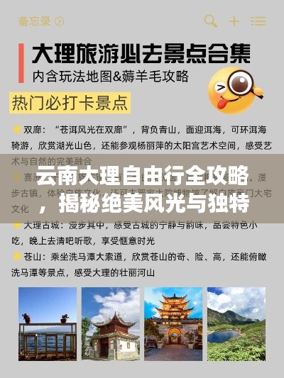 云南大理自由行全攻略，揭秘绝美风光与独特文化体验